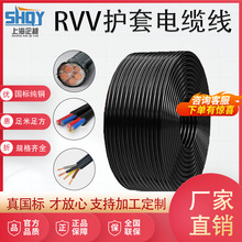 国标铜芯RVV护套线234芯*1 1.5 2.5 4 6平方电源电线防家装电缆线
