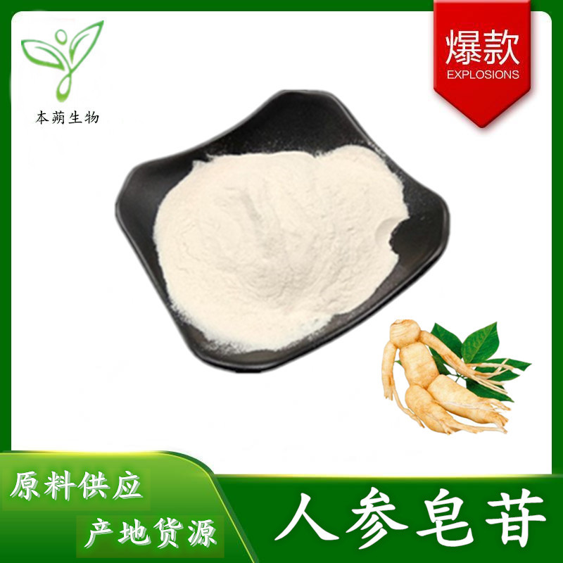 人参总皂甙80% 20% 人参提取物 现货人参皂苷 rh2 rg3 包邮-阿里巴巴