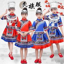 六一儿童少数民族风服装演出服苗族彝族壮族瑶族男女童舞蹈表包邮