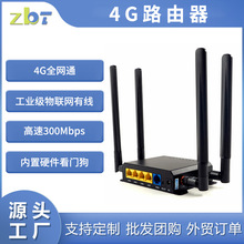 铁壳全网通4g插卡路由器300Mbps高速智能4天线工业无线路由器厂家