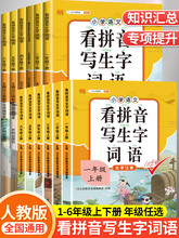 看拼音写词语一年级下册三四五六二年级上册部编人教版小学语文专