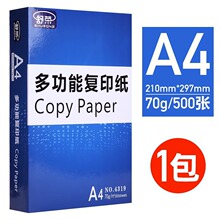 舒荣A4纸打印纸70g整箱2500张复印纸a4白纸80g加厚办公用纸双a4纸