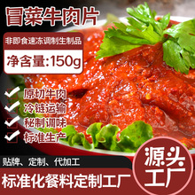 冷冻火锅预制菜嫩牛肉片批发 水煮牛肉冒菜生鲜食材商用半成品