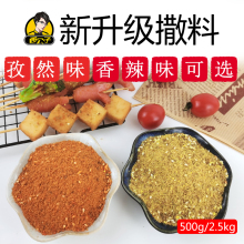 上海特味炸鸡撒料孜然味香辣味可选通用撒料蘸料多种香料复配