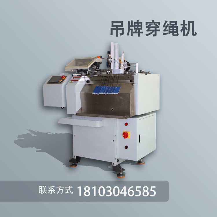 厂家直销全自动吊牌打结机,绳子打结机吊牌穿绳机,吊牌纸品加工