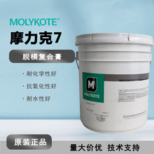 MOLYKOTE摩力克7 Release Compound润滑剂硅基复合物脱模剂 3.6kg