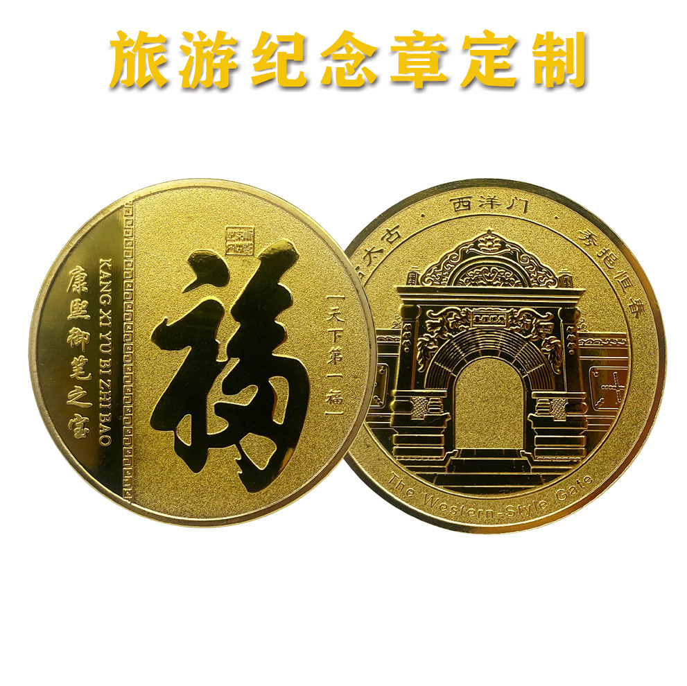 北京恭王府纪念币 收藏纪念品 旅游景区文创礼品金属 景点纪念章