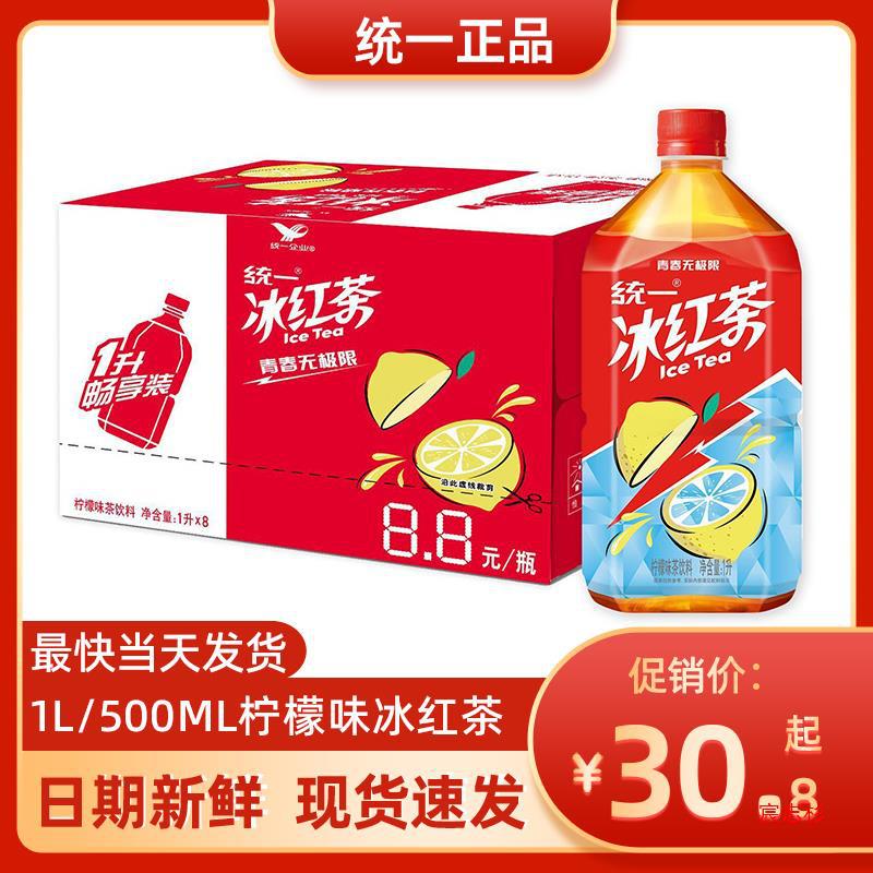 统一冰红茶1l*8大瓶整箱装1升0脂零脂肪柠檬味夏季饮品清凉茶饮料