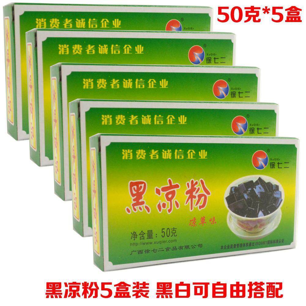 广西黑凉粉凉粉草烧仙草原料黑凉粉盒装50克5盒包邮