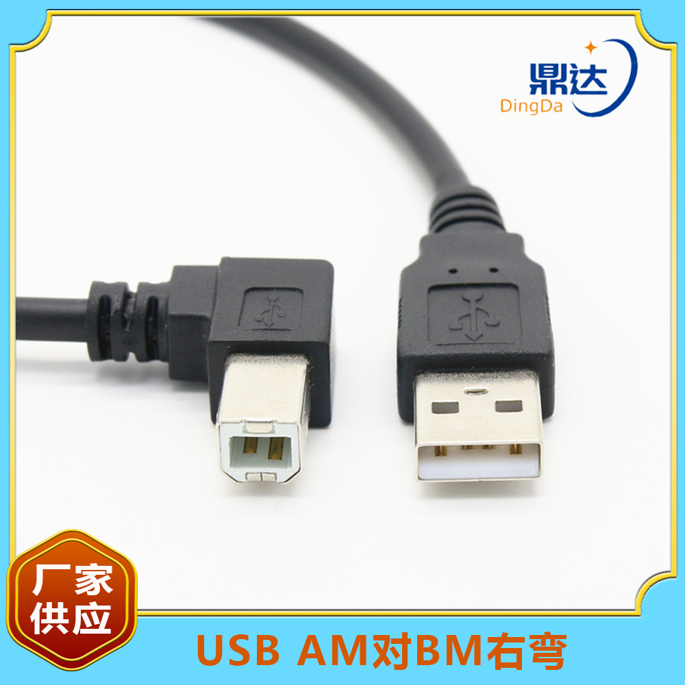 0打印机数据线 usb弯头打印线 90度弯头usb方口打印机线右弯-阿里巴巴