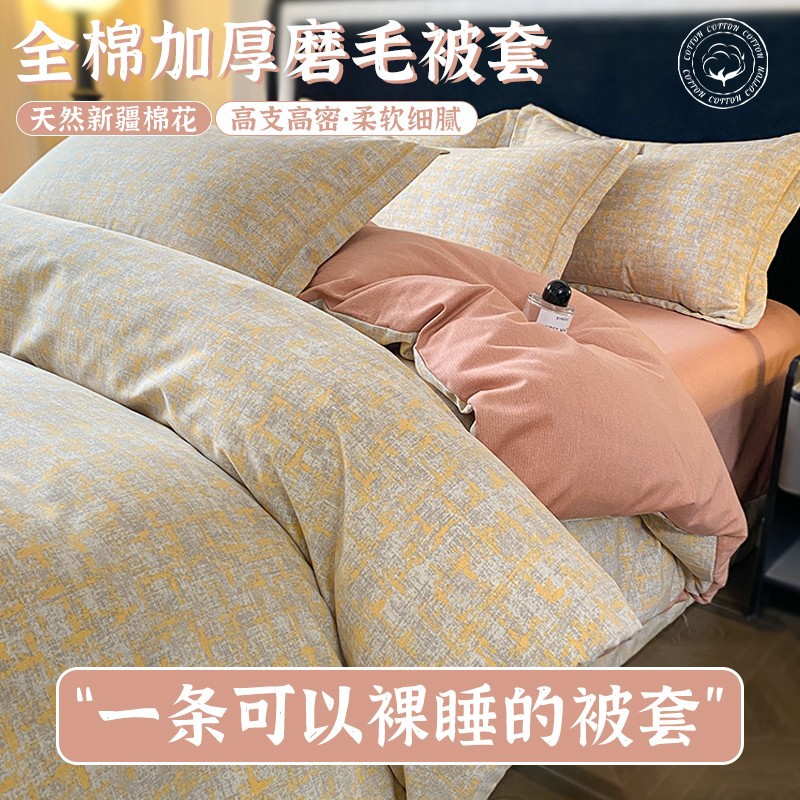 新款纯棉磨毛加厚四件套亲肤透气耐磨易洗学生宿舍家用卧室被套