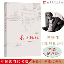 我与地坛 纪念版 史铁生 正版 书籍 初中生阅读 文学作品充满哲思