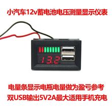 车载充电器双USB带测电压检测数显接12V24电瓶转5v手机充电器模型