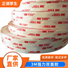 厂家销售3M4920 VHB系列超强粘性 双面胶  丙烯酸 白色 0.4MM胶带