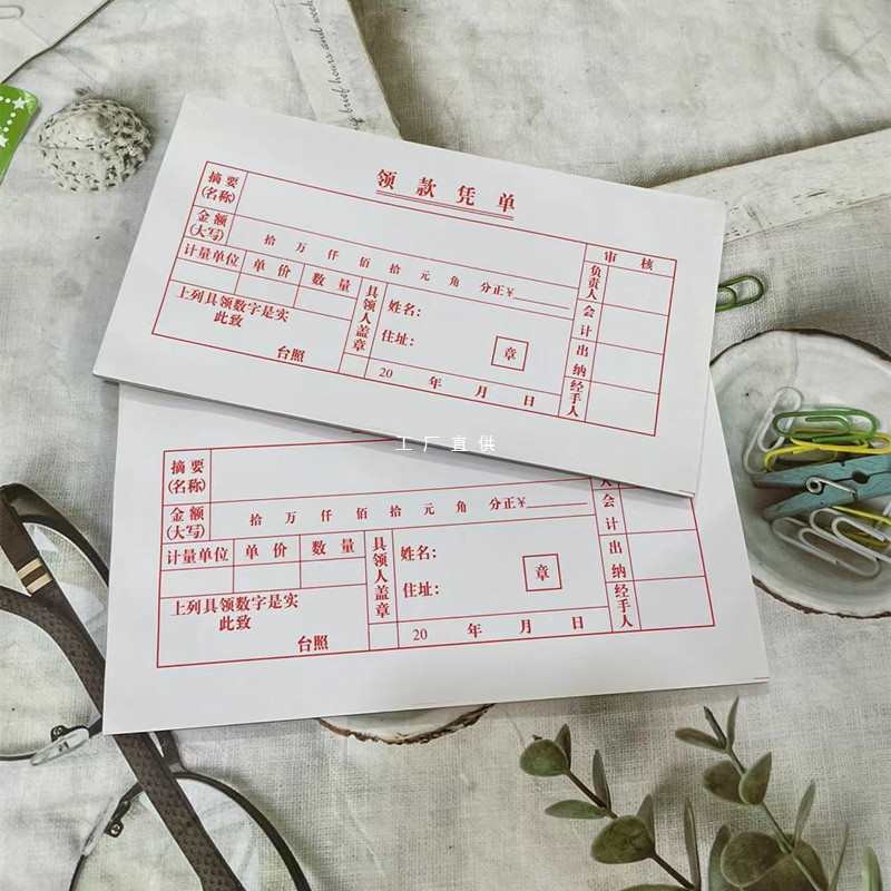 批发领款凭单 凭证单领款单财务凭证单凭证单据收据一包10本-阿里巴巴