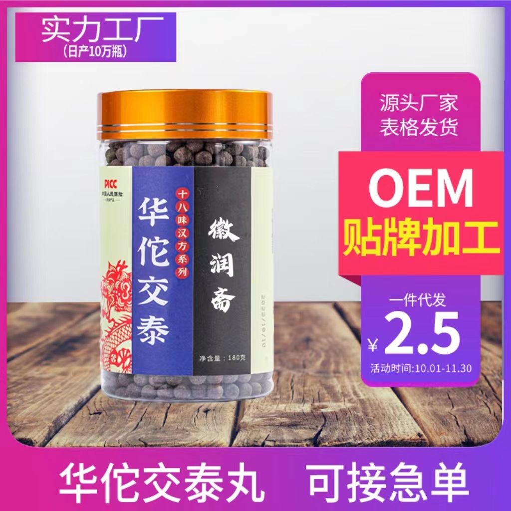 华佗交泰丸 越鞠丸 双绛丸散结丸 药食同源小蜜丸 源头工厂定 制
