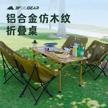 三峰户外蛋卷桌精致露营野营野餐装备户外用品折叠便携仿木纹桌