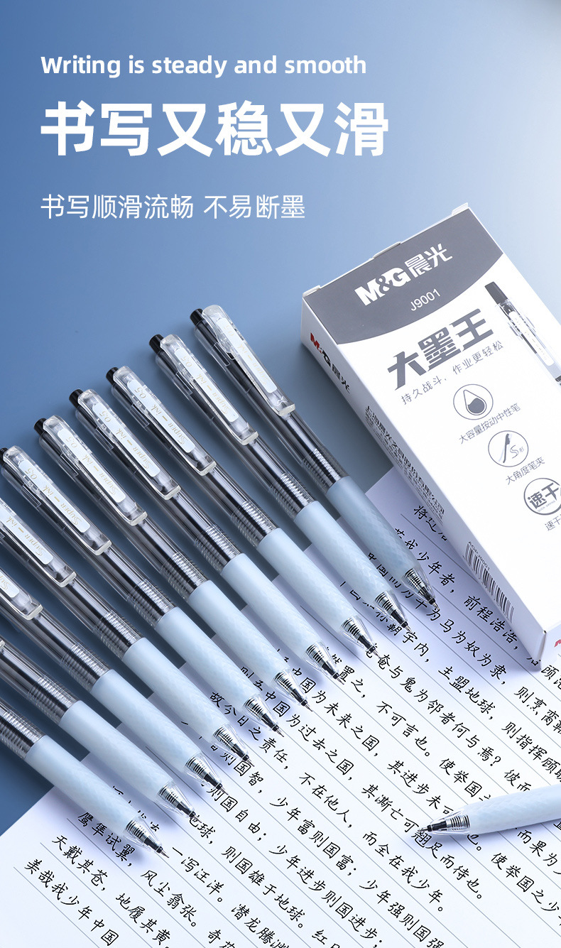晨光st笔头大墨王j9001大容量作业笔速干带护套顺滑按动水笔黑0.