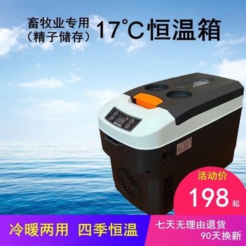 夏季猪精恒温箱17度猪用恒温箱汽车家用兽用恒温箱人工畜牧业冰箱