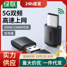 绿联 usb无线网卡台式机电脑wifi接收器笔记本外置网卡主机5G双频