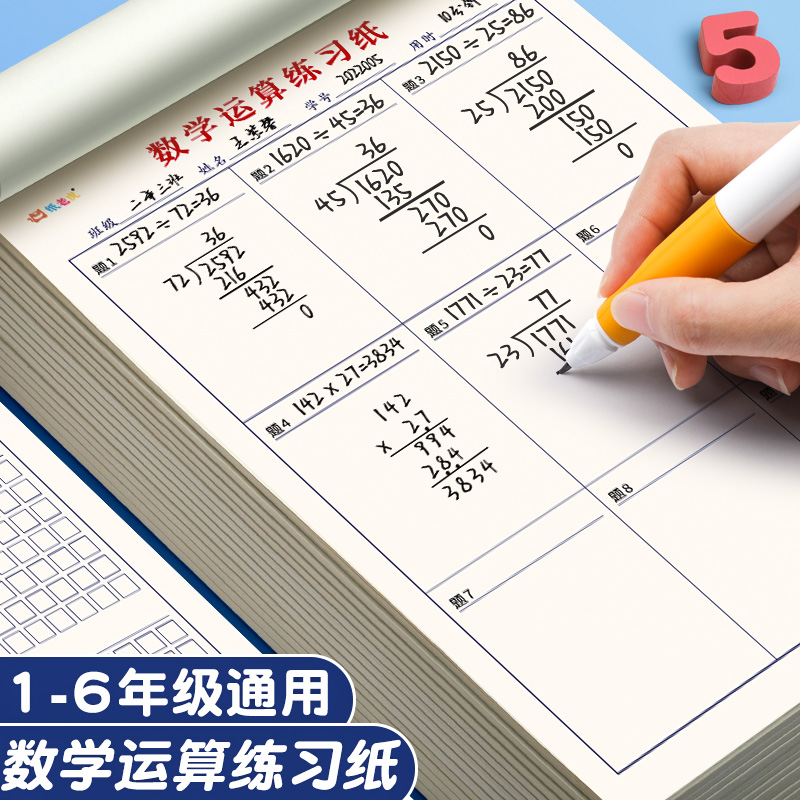 数学运算练习纸小学生加减乘除法横竖式规范书写计算演算本初级中