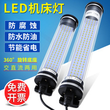 led机床工作灯CNC数控机车床灯管型荧光灯24V36伏照明灯防水220V