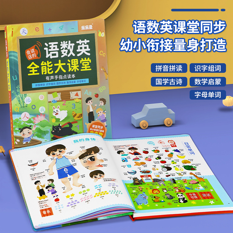 Leleyu Children's Talking Changeable Pinyin Pre-School Mathematics Enlightenment Point Reading Machine Baby Early Education Reading Book