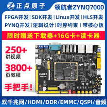 正点原子领航者ZYNQ开发板FPGA XILINX 7010 7020 PYNQ Linux核心