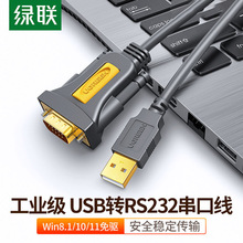 绿联usb TO rs232 com串口线九针DB9针连接电脑打印数据线