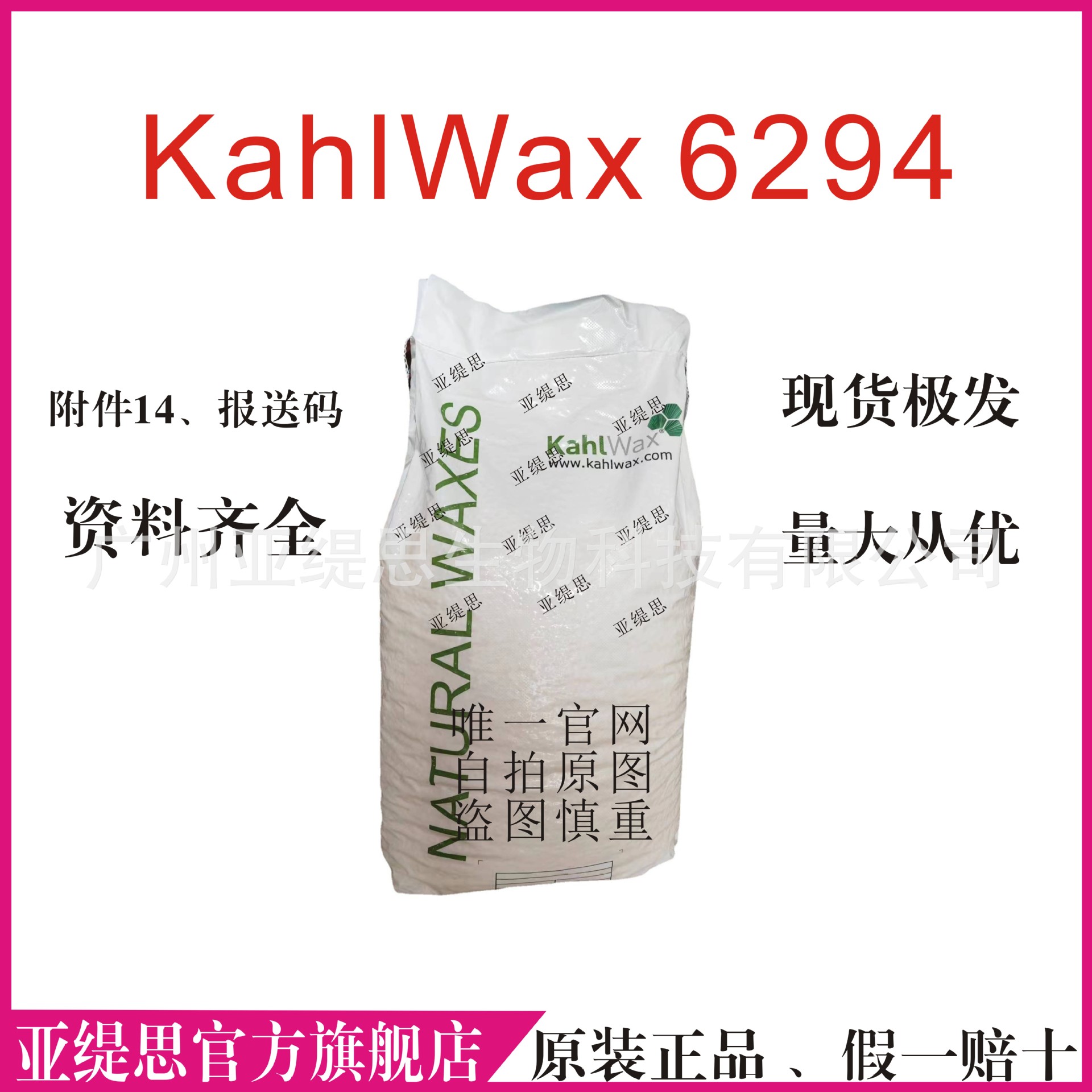 卡尔微晶蜡地蜡kahlwax 6294 化妆品彩妆蜡烛用蜡 资料齐全