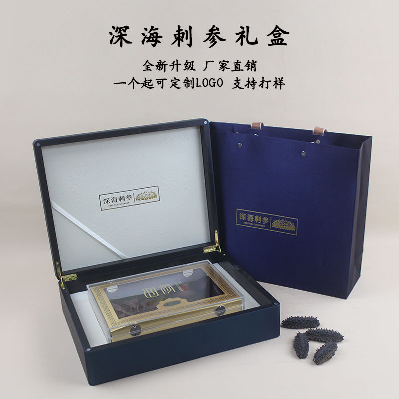 海参包装盒半斤一斤装亚克力内盒淡干海参深海刺参礼品盒包装礼盒