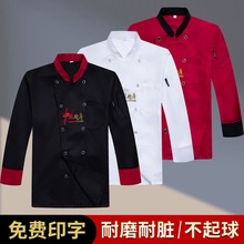 中国厨房厨师工作服男长袖秋冬装女餐饮短袖衣服饭店食堂工服绣字