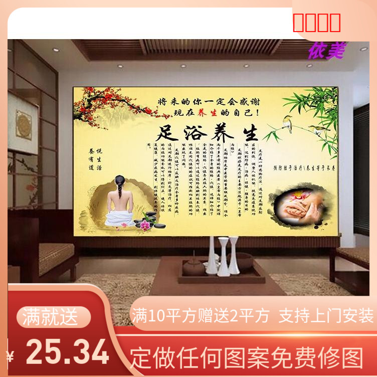 中医健康养生足浴店背景墙纸足道馆足疗店装饰壁纸美容院墙布壁画