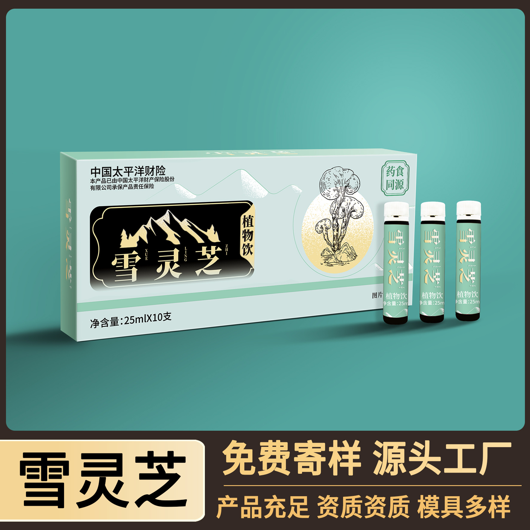 贴牌定制雪灵芝营养素饮品中老年人健康食品礼盒药食同源加工工厂