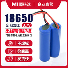 18650锂电池3.7v电池组带保护板出线充电手电筒电动牙刷头灯锂电