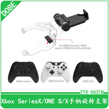 XboxSeriesX手柄手机支架ONE手柄夹子Slim手柄夹子可调节支架