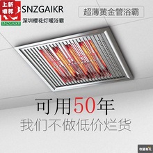 集成吊顶浴霸灯30x30方形超薄黄金管浴霸碳纤维光波卫生间取暖器