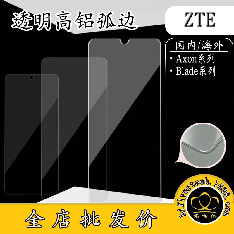 适用ZTE高铝弧边bladea34a54a73透明v50smart钢化膜axon50lite40