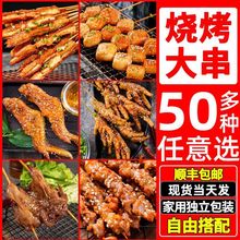 烧烤半成品羊肉串串家庭食材烤串家用批发速卖通独立站代发跨境