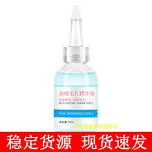 采萃收缩毛孔精华液30ml