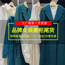 品牌折扣女装毛呢外套清仓实体档口网红直播女装货源江南布衣拿货