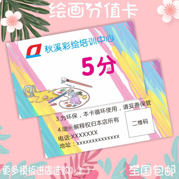 可爱卡通绘画分值卡可加logo学校名称美术奖励积分卡