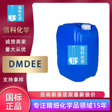 现货亨斯曼DMDEE提取物二吗啉乙基醚聚氨酯催化剂固化剂 DMDEE