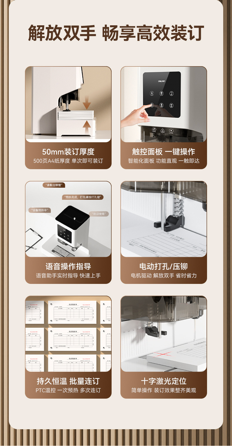 得力Z1装订机财务自动会计打洞器电动办公激光智能打孔机压铆管详情2