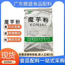 食品级鑫莼魔芋粉现货批发豆腐用W-6增筋剂增稠剂1公斤起订
