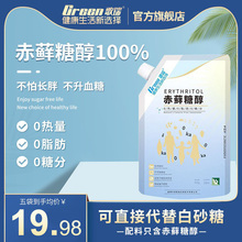 歌瑞代糖0卡赤藓糖醇天然零卡糖500克非甜菊糖烘焙优于木糖醇