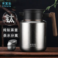 水宜生纯钛保温壶大容量闷茶壶茶水分离智能温显热水瓶家用钛壶真