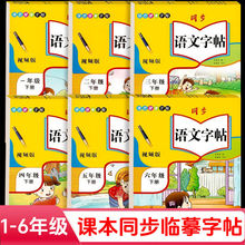 一二三四五六年级人教版语文课本同步生字临摹练字帖儿童练字本