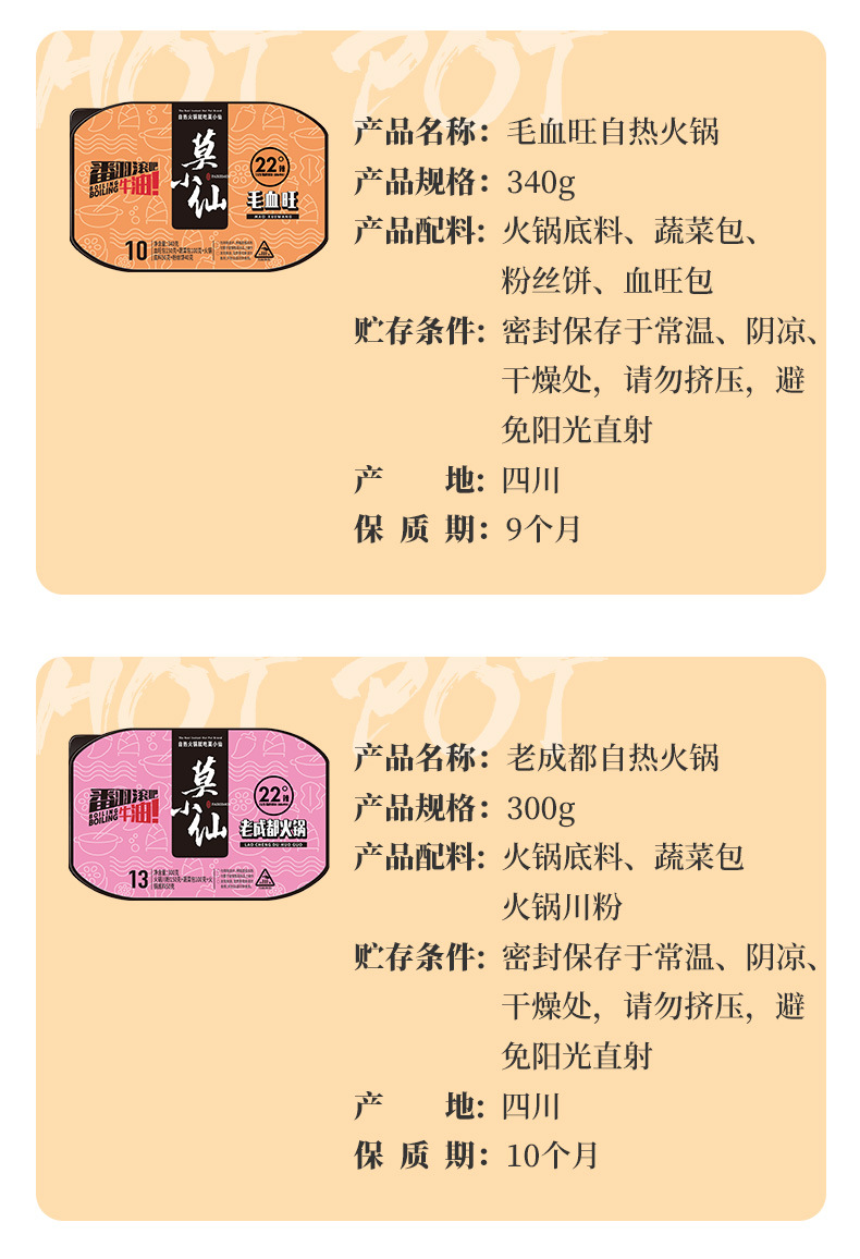 莫小仙毛血旺老成都自热火锅麻辣烫懒人即食速食自助小火锅香辣味