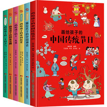 批发 画给孩子的中国传统节日十二生肖笑读成语儿童课外阅读书籍